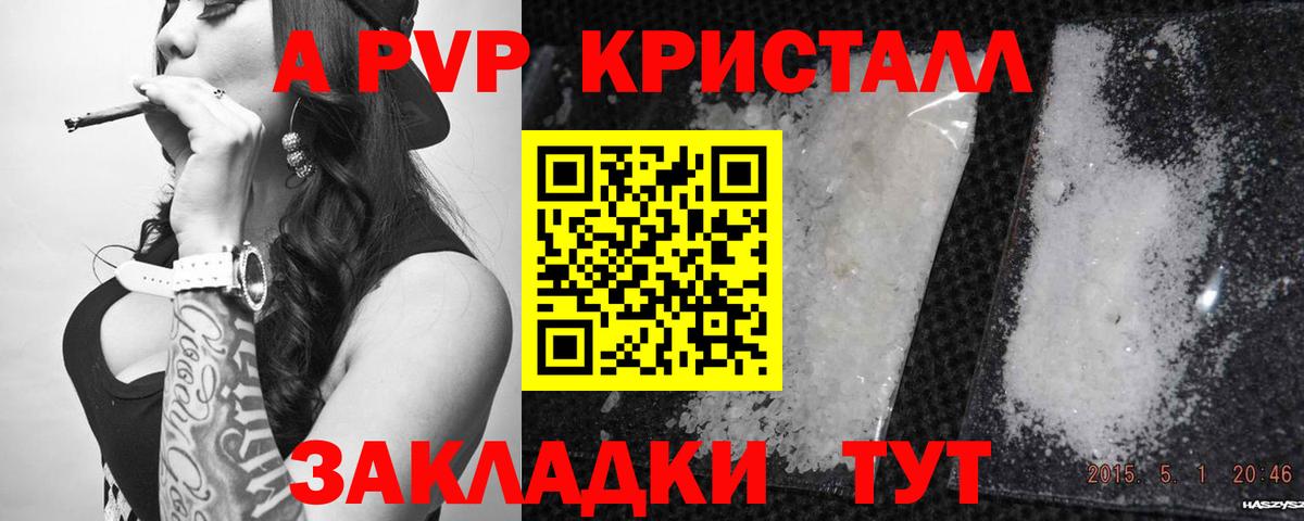 Альфа ПВП Crystall Магнитогорск