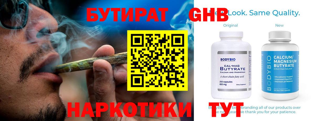 Магнитогорск  БУТИРАТ  Вход с VPN  БУТИРАТ BDO 
