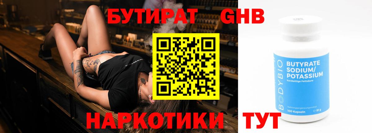 Бутират бутандиол Магнитогорск