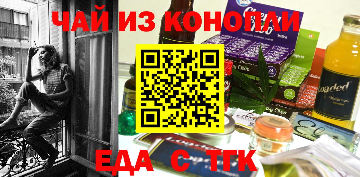 Магнитогорск  Еда ТГК марихуана  Вход с VPN 