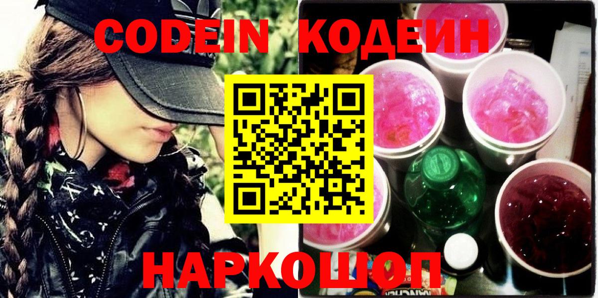 Магнитогорск  Кодеин напиток Lean (лин)  Вход с VPN 