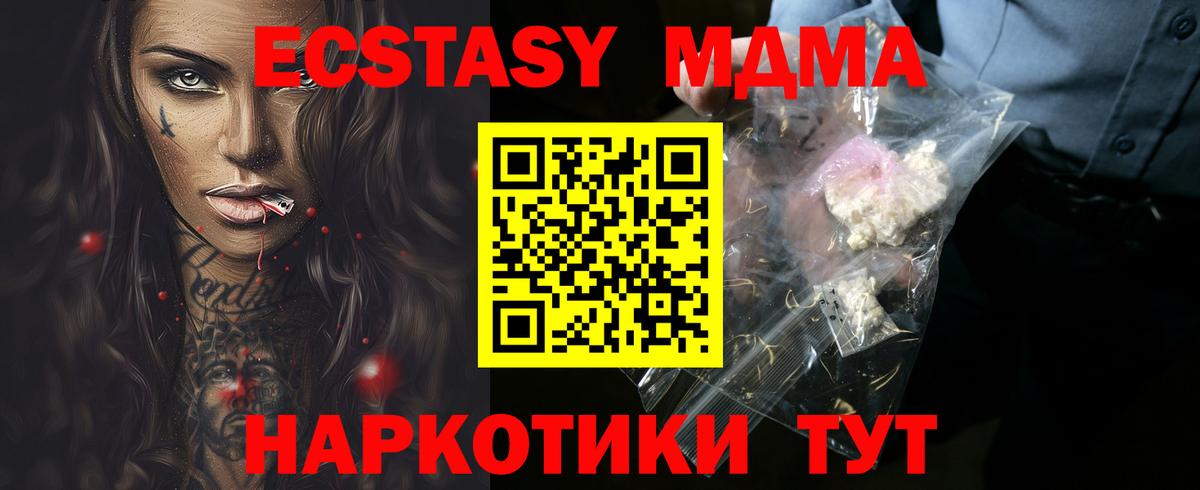 МДМА crystal  Вход с VPN  Магнитогорск 